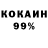 Cocaine 99% Inna Ivanovna