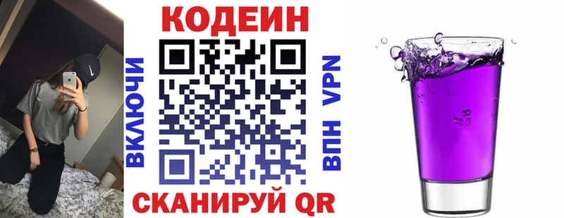 Кодеиновый сироп Lean Purple Drank  где купить наркотик  Тбилисская 